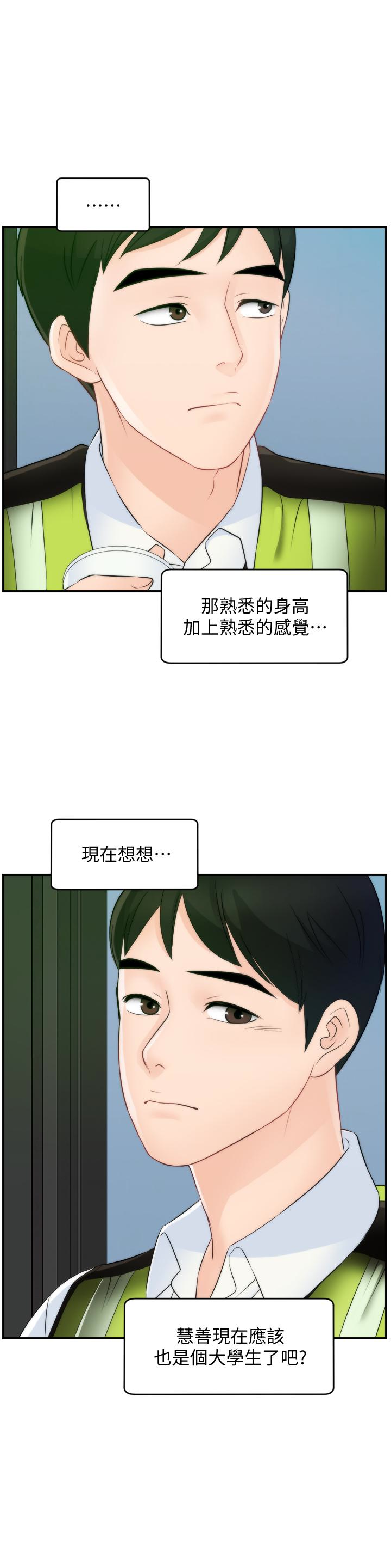 偷偷爱，最終話-所有關係的終結，第 21 页