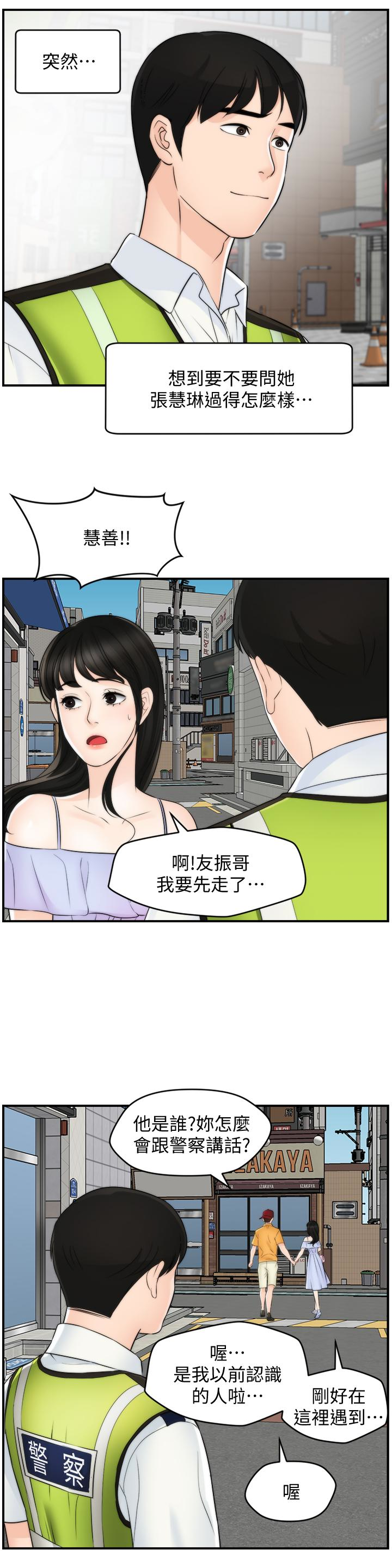 偷偷爱，最終話-所有關係的終結，第 28 页