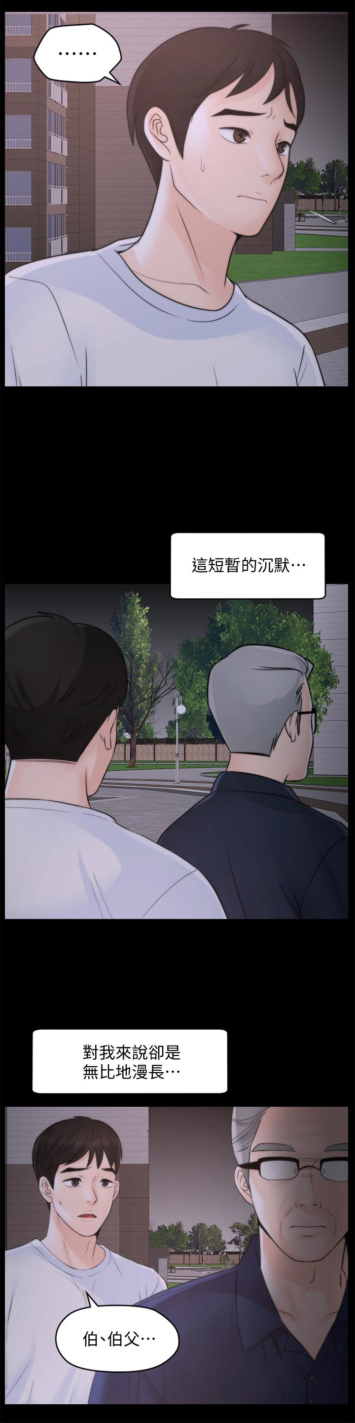 偷偷爱，最終話-所有關係的終結，第 3 页