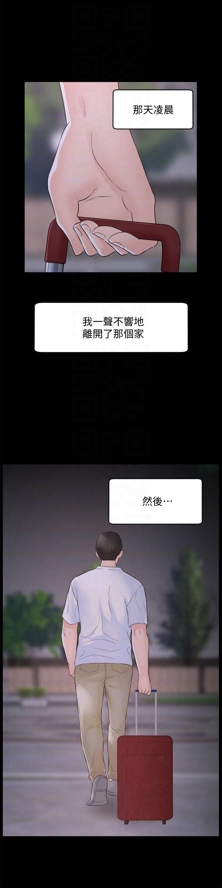 偷偷爱，最終話-所有關係的終結，第 15 页