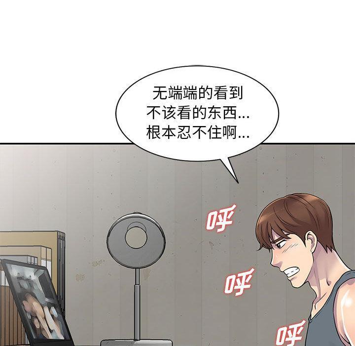 偷食的滋味，第 1 话，第 96 页