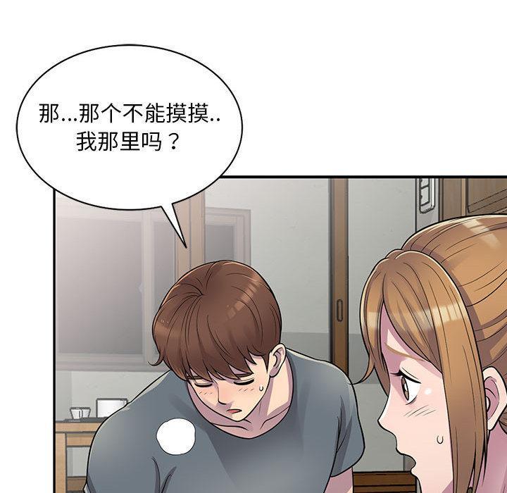 偷食的滋味，第 1 话，第 153 页