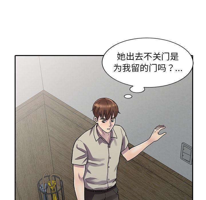 偷食的滋味，第 1 话，第 49 页