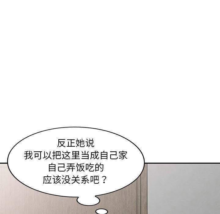偷食的滋味，第 1 话，第 51 页
