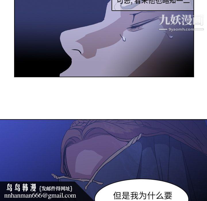 PainKiller-正义的背后，第2話，第 44 页