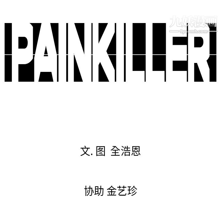 PainKiller-正义的背后，第3話，第 97 页
