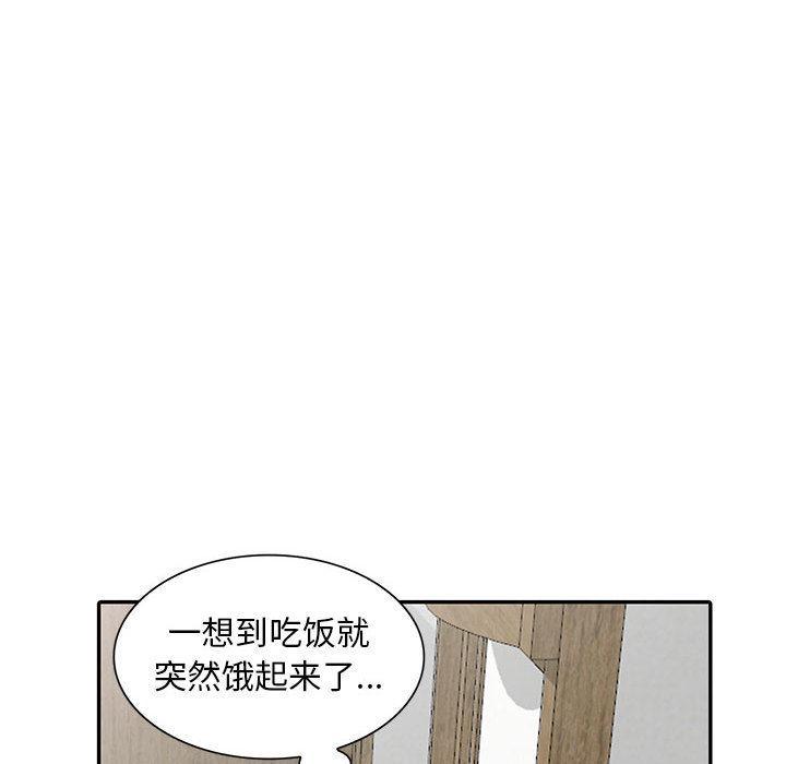偷食的滋味，第 2 话，第 142 页