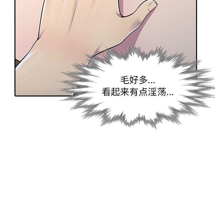 偷食的滋味，第 2 话，第 48 页