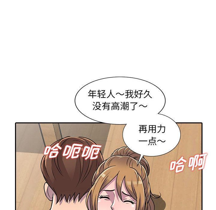 偷食的滋味，第 2 话，第 95 页