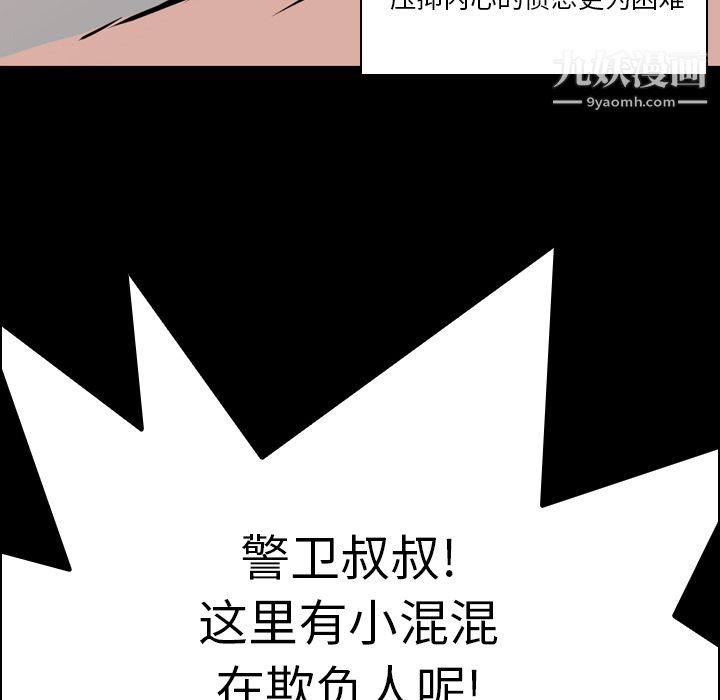 PainKiller-正义的背后，第6話，第 95 页