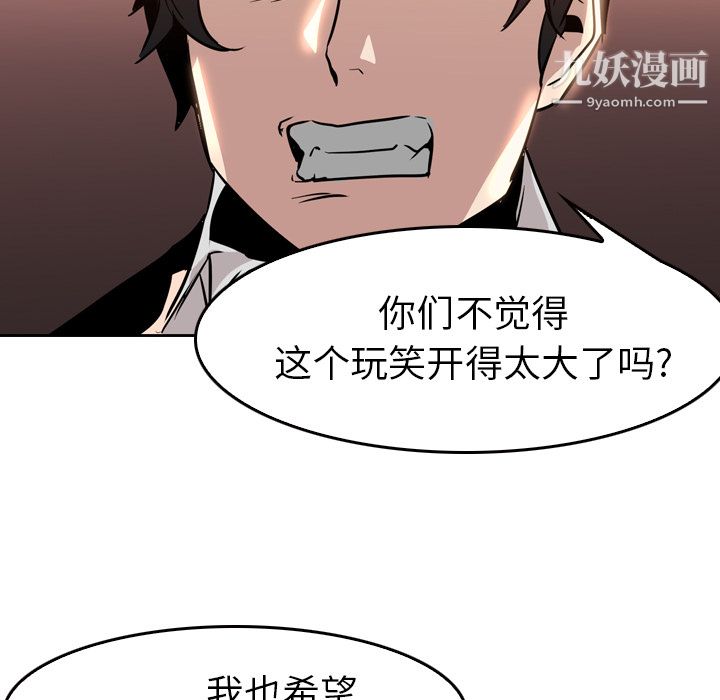 PainKiller-正义的背后，第6話，第 12 页