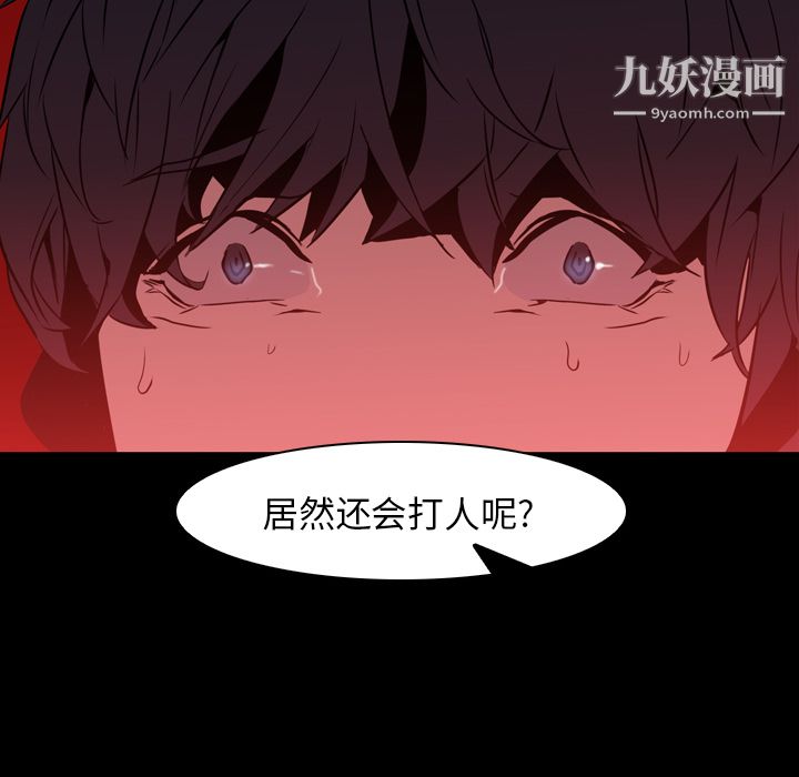 PainKiller-正义的背后，第6話，第 60 页