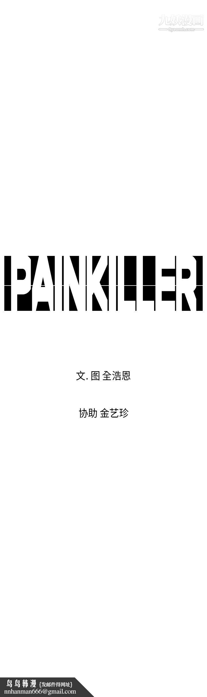PainKiller-正义的背后，第8話，第 8 页