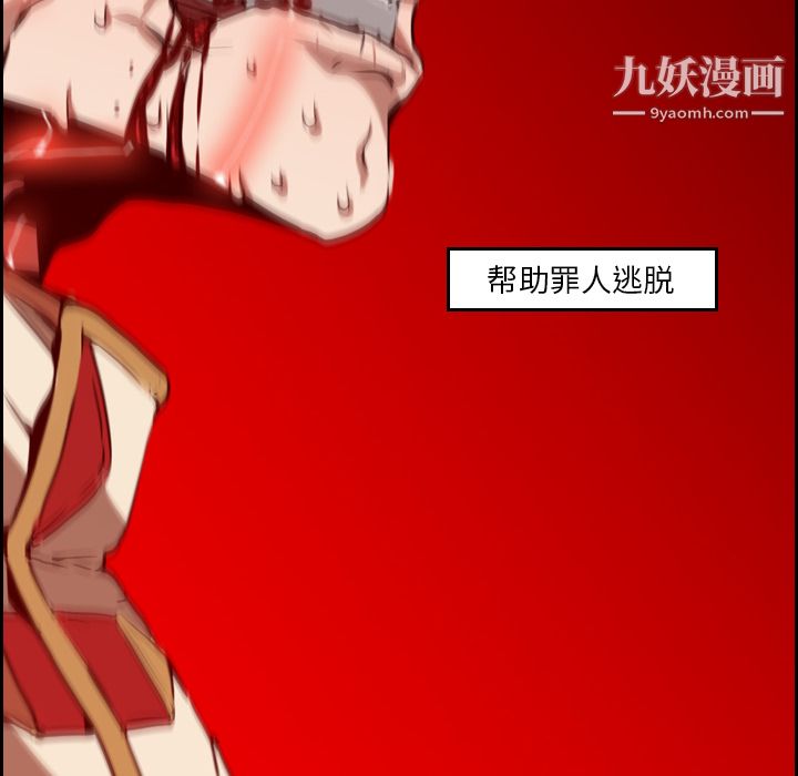 PainKiller-正义的背后，第9話，第 77 页