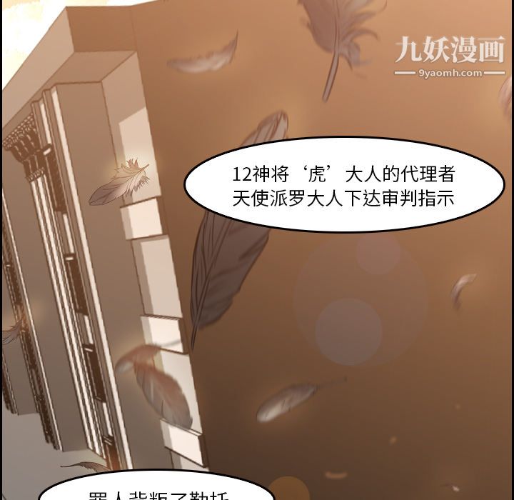 PainKiller-正义的背后，第9話，第 52 页
