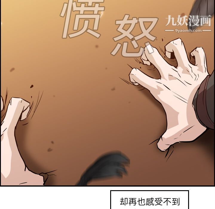 PainKiller-正义的背后，第10話，第 52 页