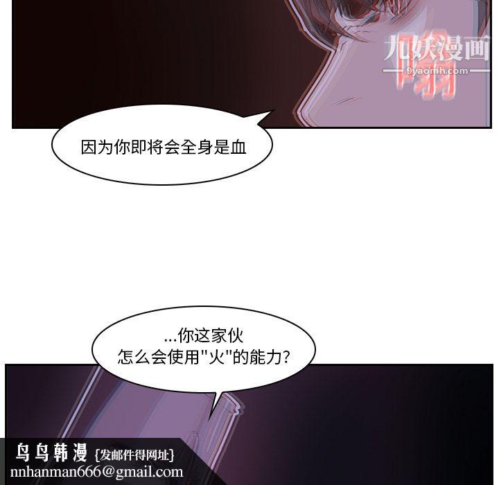 PainKiller-正义的背后，第11話，第 49 页