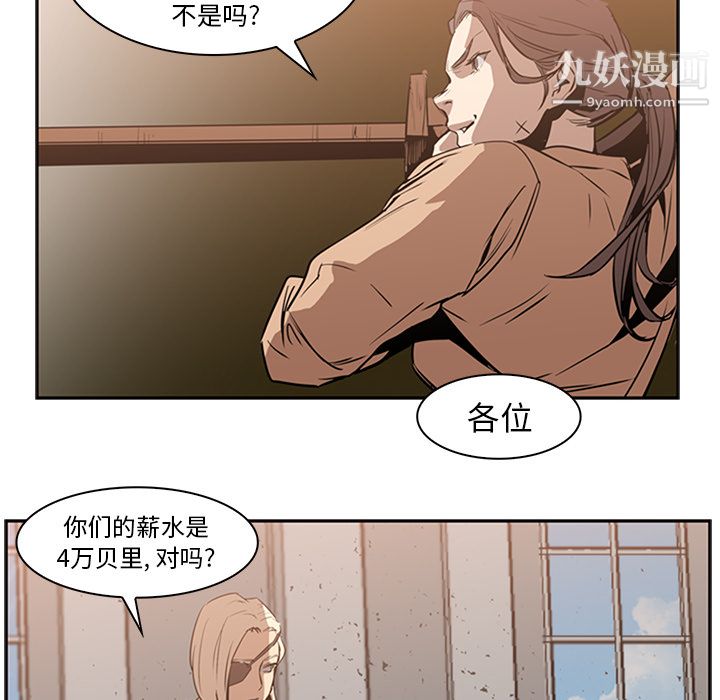 PainKiller-正义的背后，第13話，第 21 页