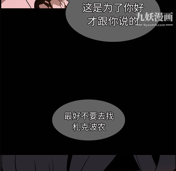 PainKiller-正义的背后，第14話，第 40 页