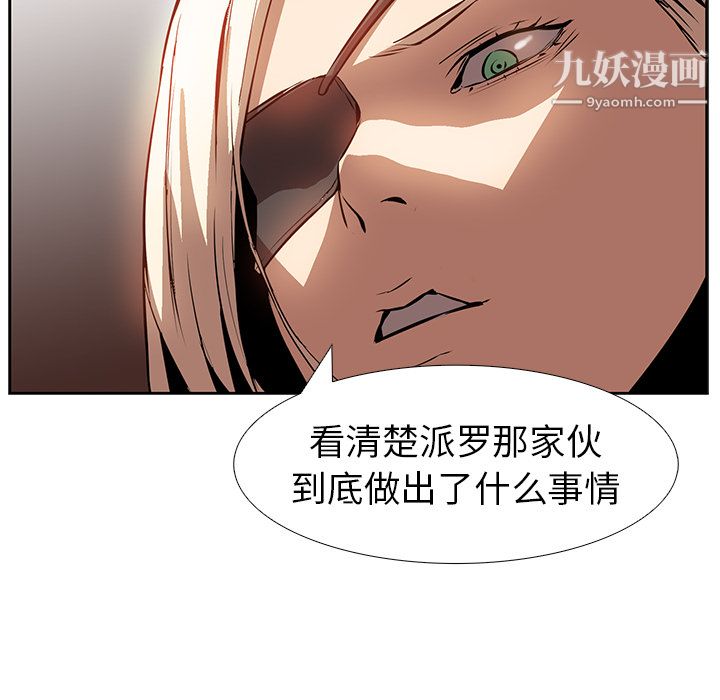 PainKiller-正义的背后，第14話，第 84 页