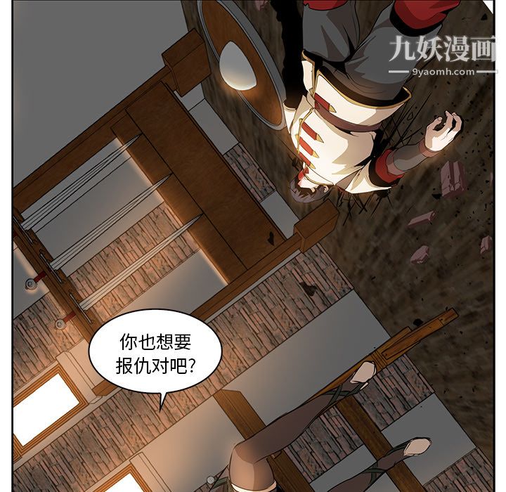 PainKiller-正义的背后，第15話，第 97 页