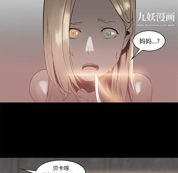 PainKiller-正义的背后，第15話，第 21 页