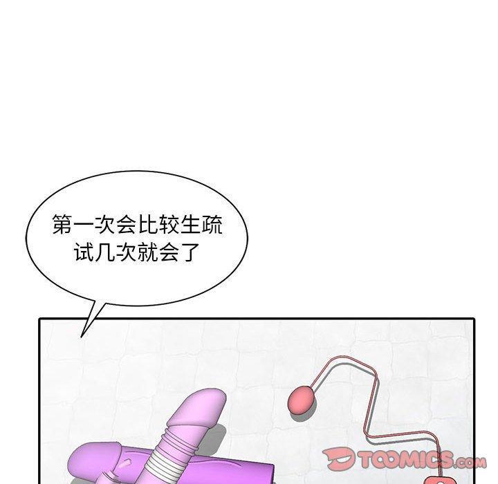 偷食的滋味，第 3 话，第 111 页