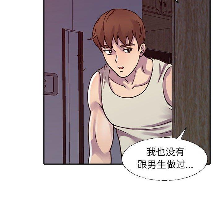 偷食的滋味，第 3 话，第 103 页