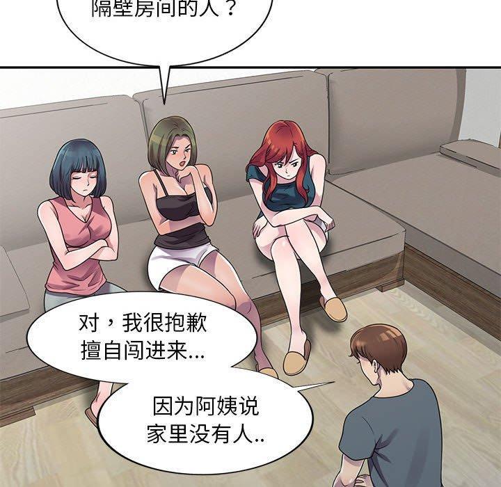 偷食的滋味，第 3 话，第 49 页