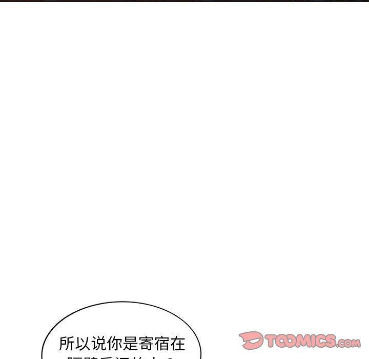 偷食的滋味，第 3 话，第 48 页