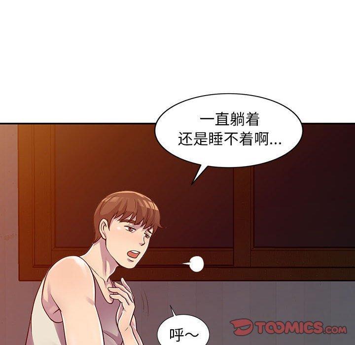偷食的滋味，第 3 话，第 84 页