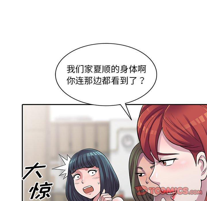 偷食的滋味，第 3 话，第 57 页