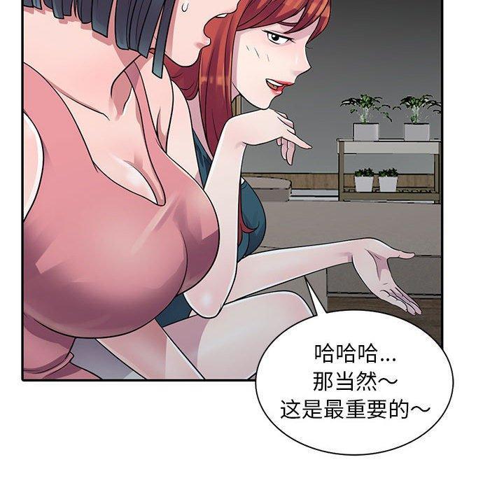 偷食的滋味，第 3 话，第 60 页