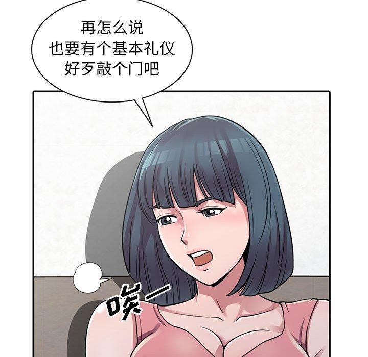 偷食的滋味，第 3 话，第 51 页