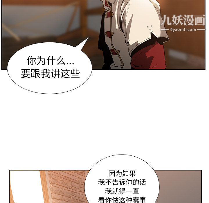 PainKiller-正义的背后，第16話，第 8 页