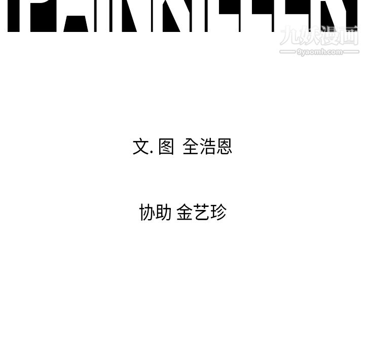 PainKiller-正义的背后，第17話，第 106 页