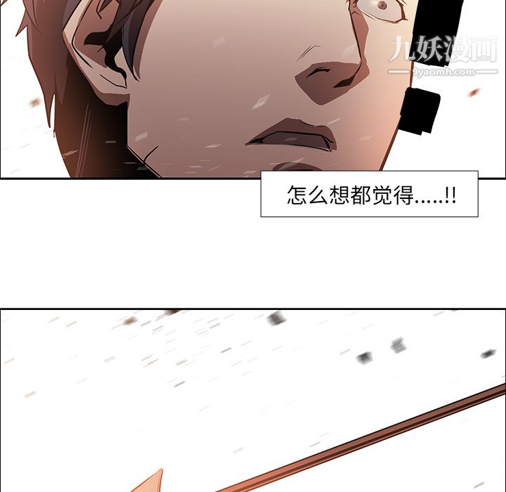 PainKiller-正义的背后，第18話，第 11 页