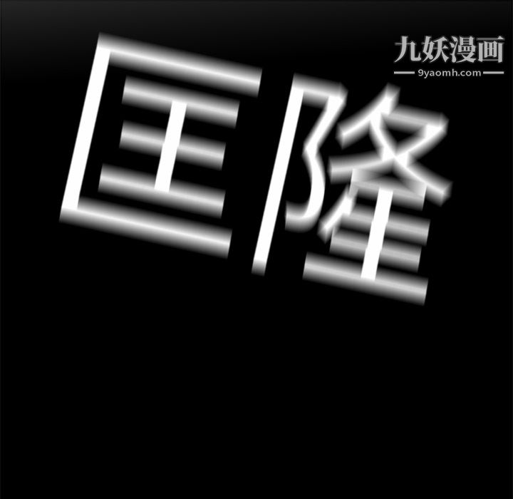 PainKiller-正义的背后，第20話，第 97 页
