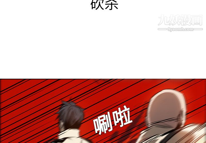 PainKiller-正义的背后，第20話，第 3 页