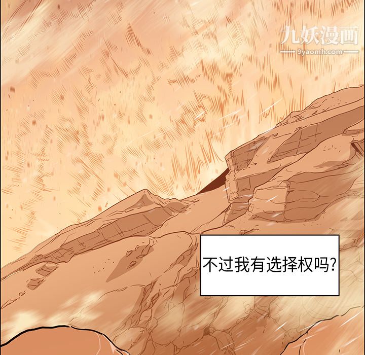 PainKiller-正义的背后，第21話，第 96 页