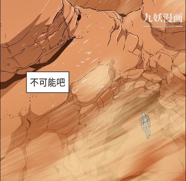 PainKiller-正义的背后，第21話，第 97 页