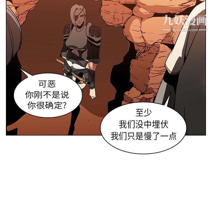 PainKiller-正义的背后，第21話，第 84 页