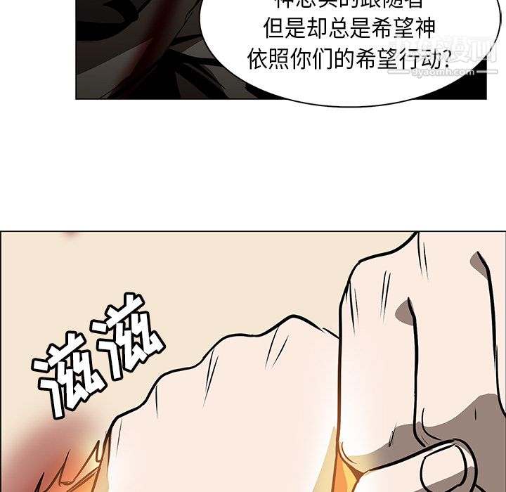 PainKiller-正义的背后，第21話，第 21 页