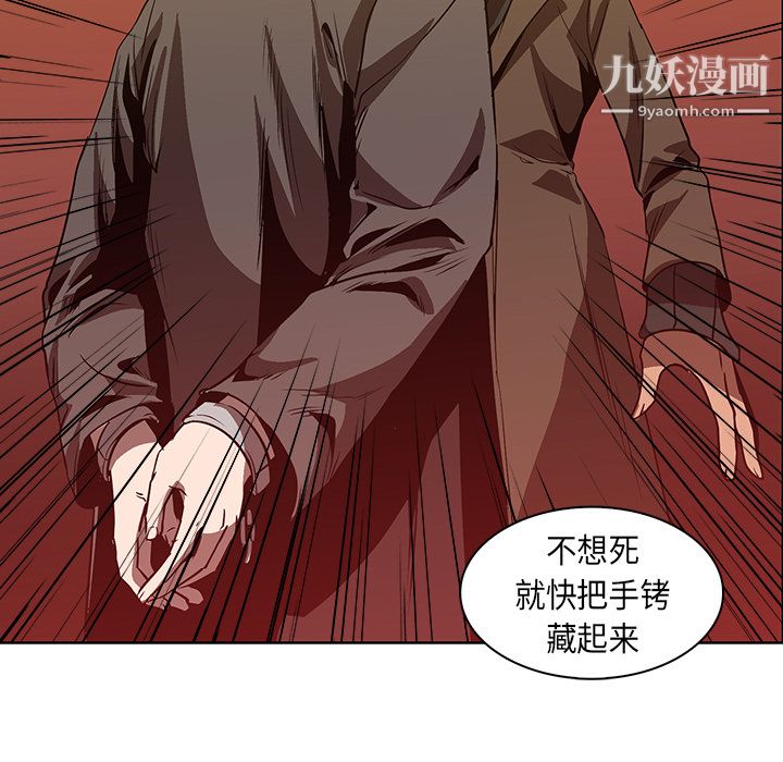 PainKiller-正义的背后，第22話，第 44 页