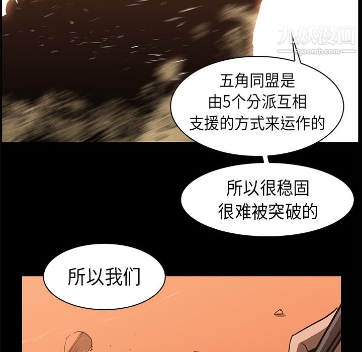 PainKiller-正义的背后，第23話，第 8 页