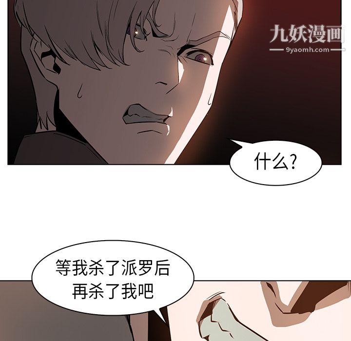 PainKiller-正义的背后，第23話，第 64 页