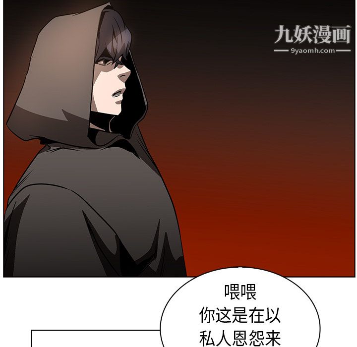 PainKiller-正义的背后，第24話，第 5 页