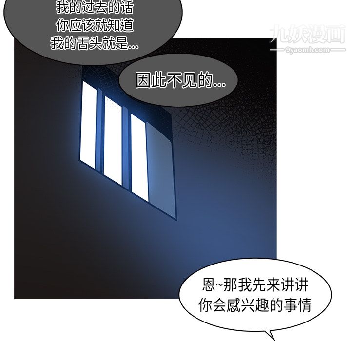 PainKiller-正义的背后，第26話，第 96 页