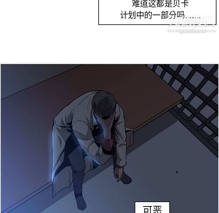 PainKiller-正义的背后，第26話，第 116 页