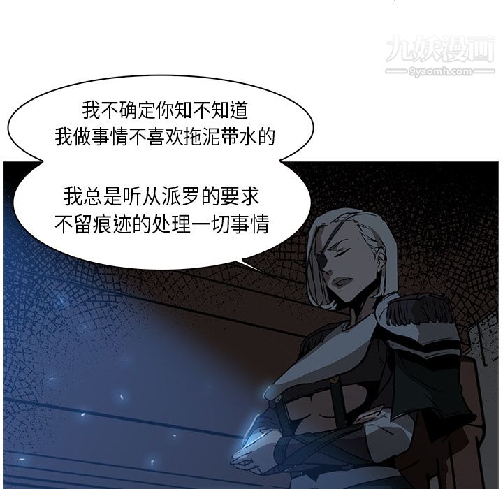 PainKiller-正义的背后，第26話，第 97 页
